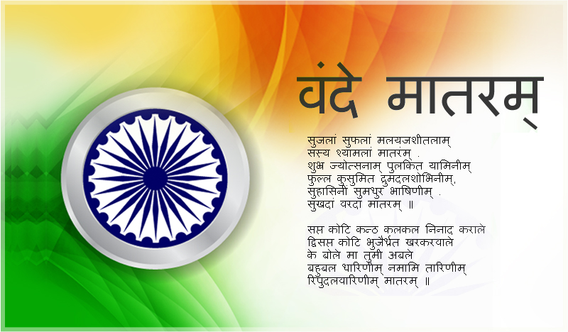 National Song of India Vande mataram in Hindi